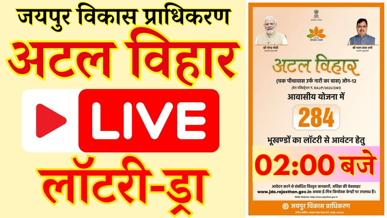Jaipur Development Authority JDA Atal Vihar Plots LIVE Lottery Draw Result | JDA Yojna Jaipur  Link