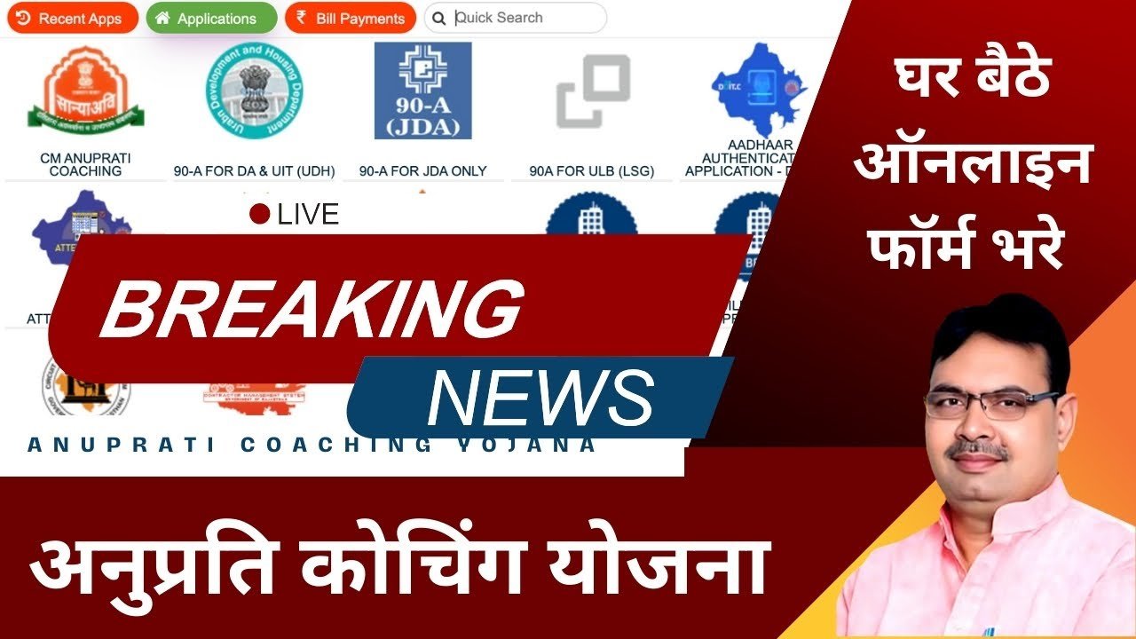 Anuprati Coaching Yojana 2025 | Fill Online Form, Eligibility and Documents