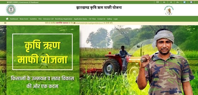 झारखण्ड कृषि ऋण माफी योजना
