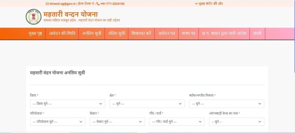 Antim Suchi