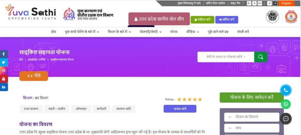 Click For Cycle Saheta Yojana