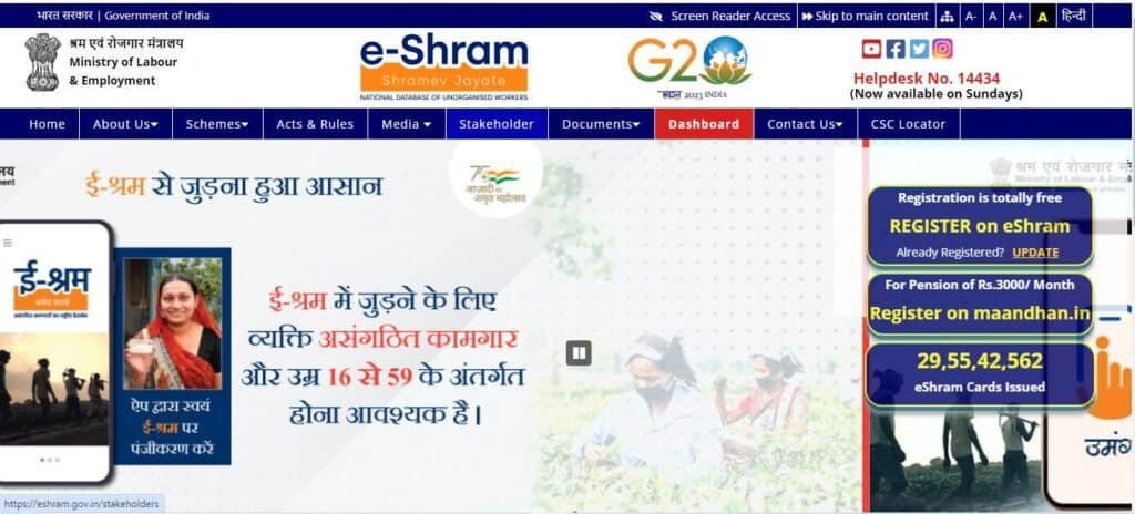 E Shram Card Bhatta