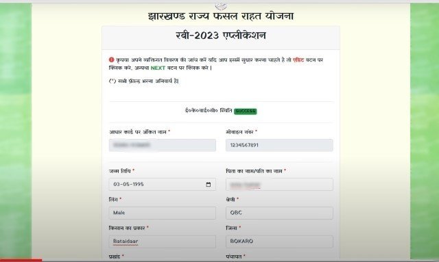 झारखण्ड राज्य फसल राहत योजना