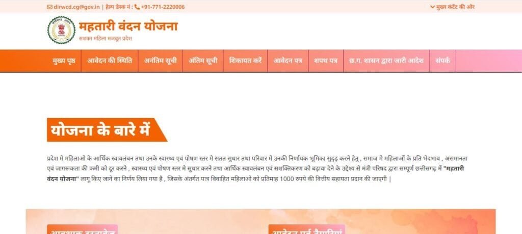 Mahtari Vandan Yojana