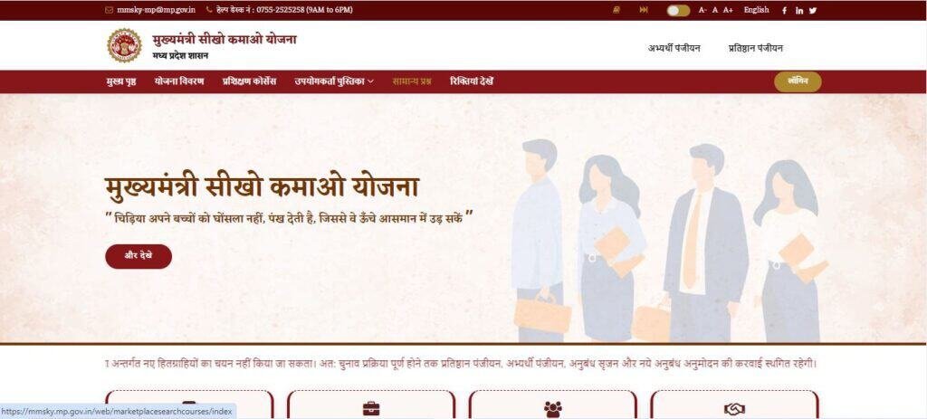 Mukhyamantri Seekho Kamao Yojana