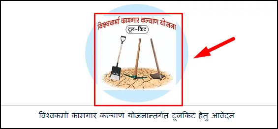 Vishwakarma Kamgar Kalyan Apply
