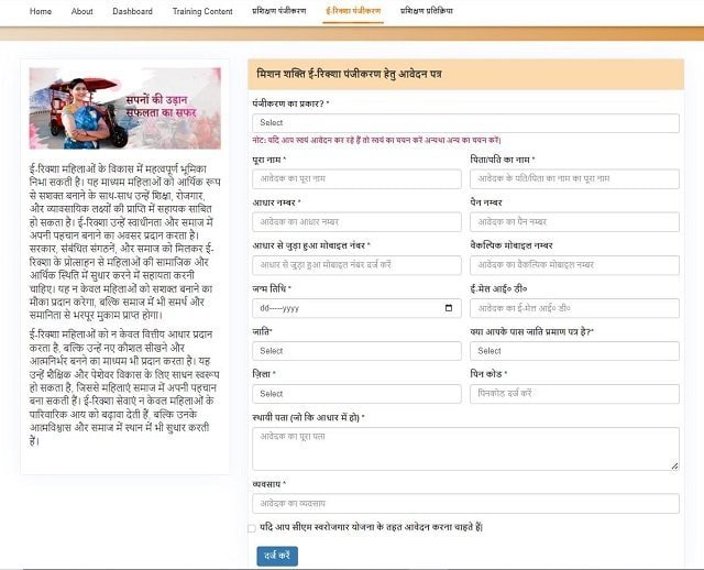 UP Mission Shakti E Rickshaw Yojana Registration