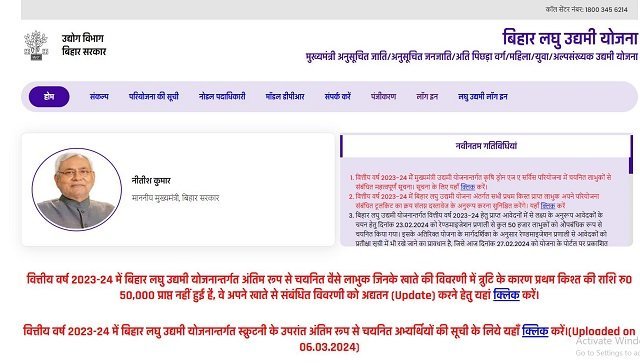Bihar Laghu Udyami Yojana Portal