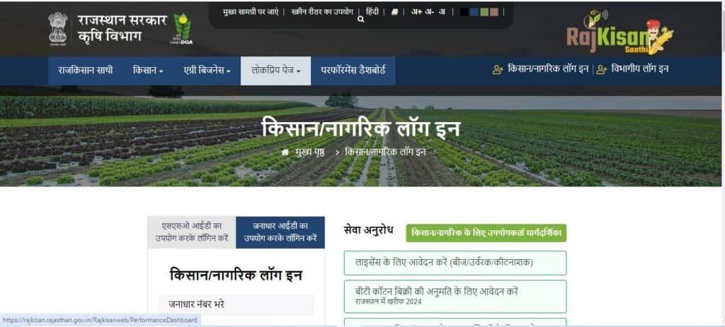 Farmer/Citizen Login