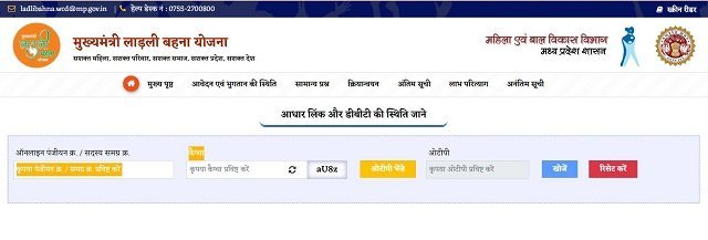 Ladli Behna Yojana DBT Inactive