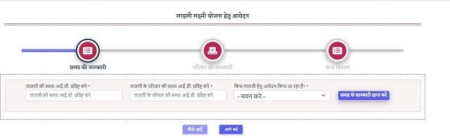 Ladli Laxmi Application Form