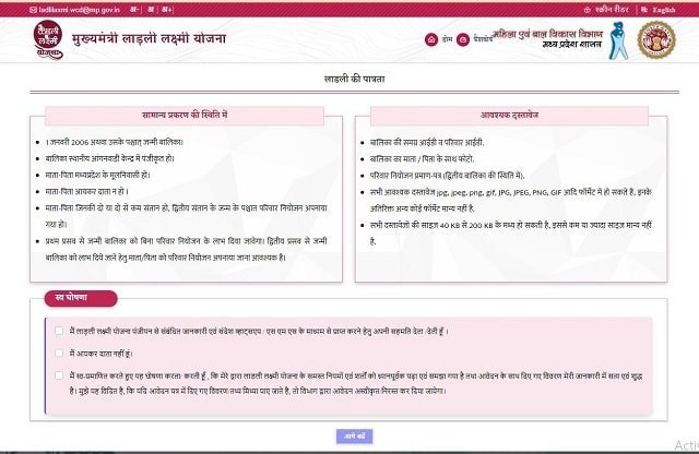 Ladli Laxmi Yojana Apply