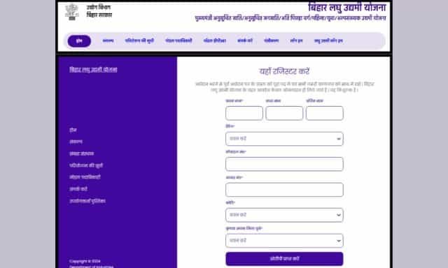 Laghu Udyami Yojana Form