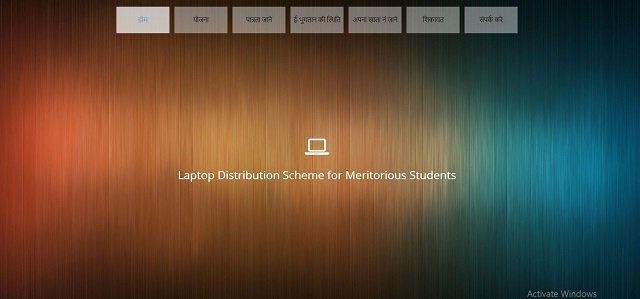MP Board Laptop Yojana Portal