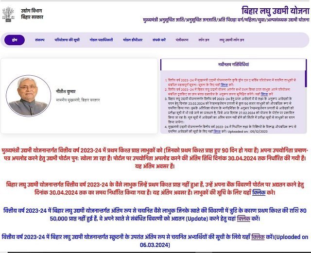 Laghu Udyami Yojana Portal