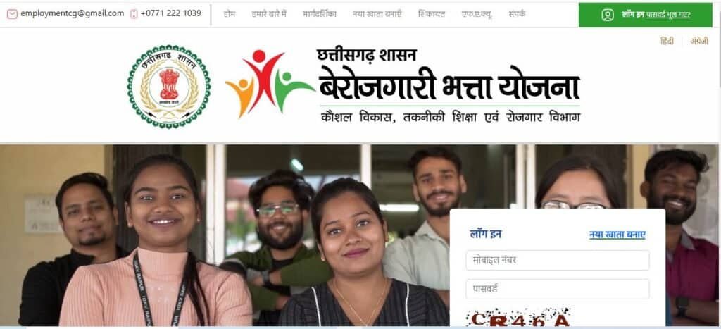 छत्तीसगढ़ बेरोजगारी भत्ता योजना