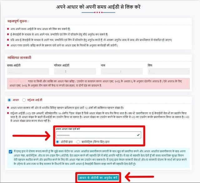 Link your Aadhaar with Samagra ID