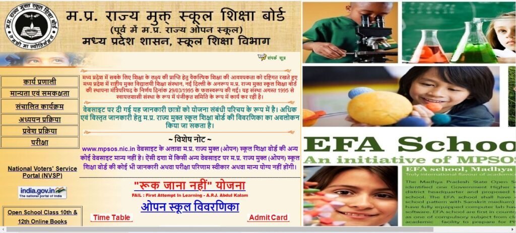 MP Ruk Jana Nahi Yojana