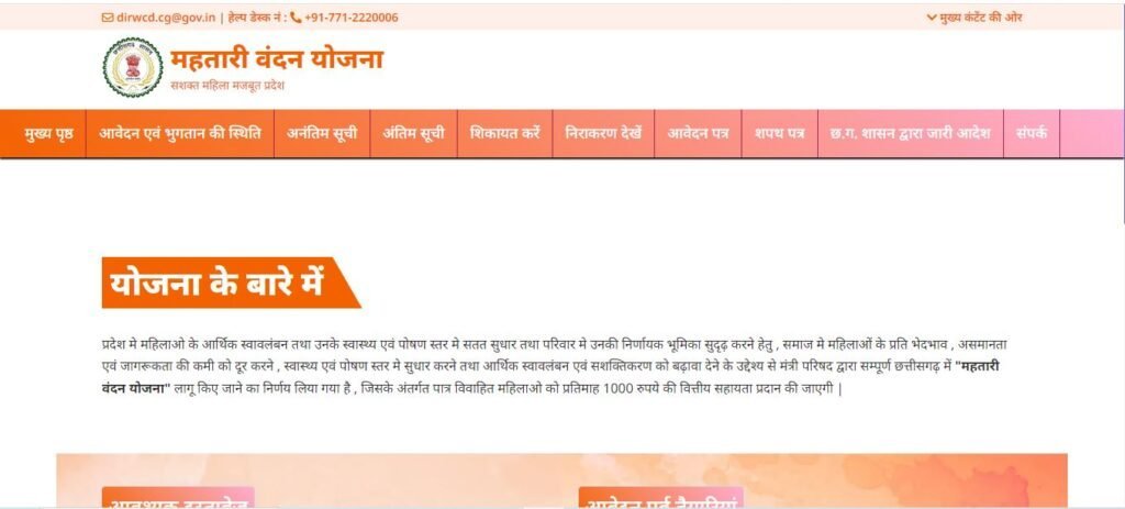 Mahtari Vandana Yojana Gramin List
