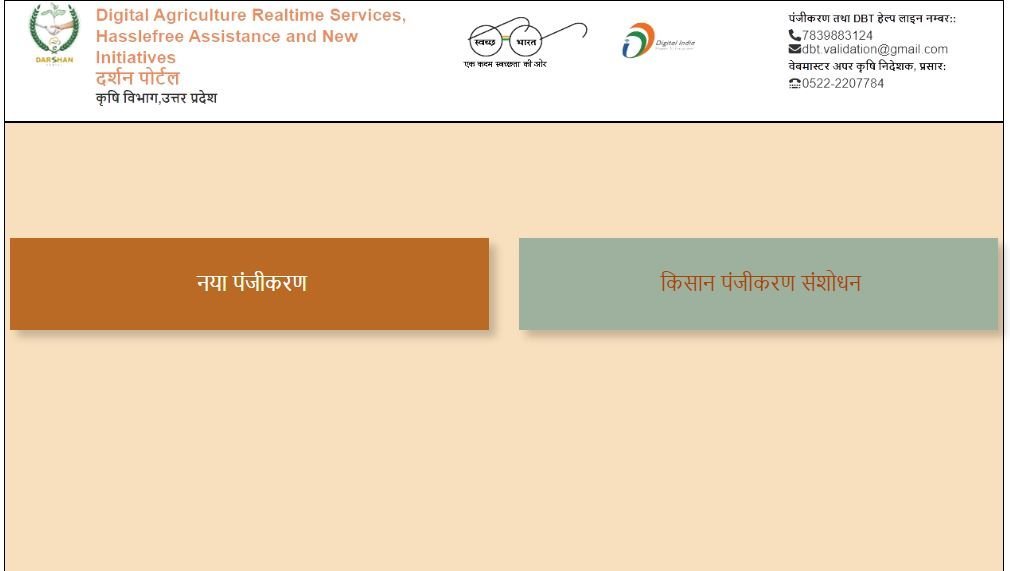 Kisan Registration
