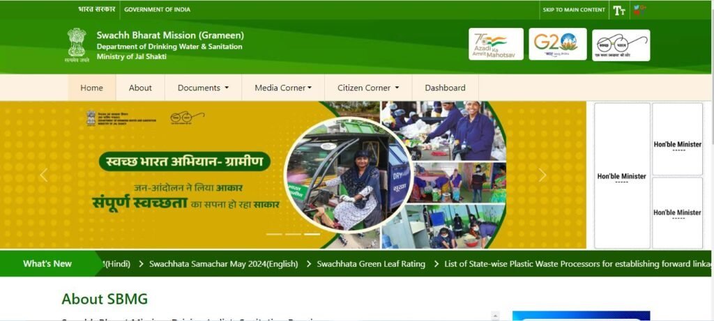 SBM Yojana