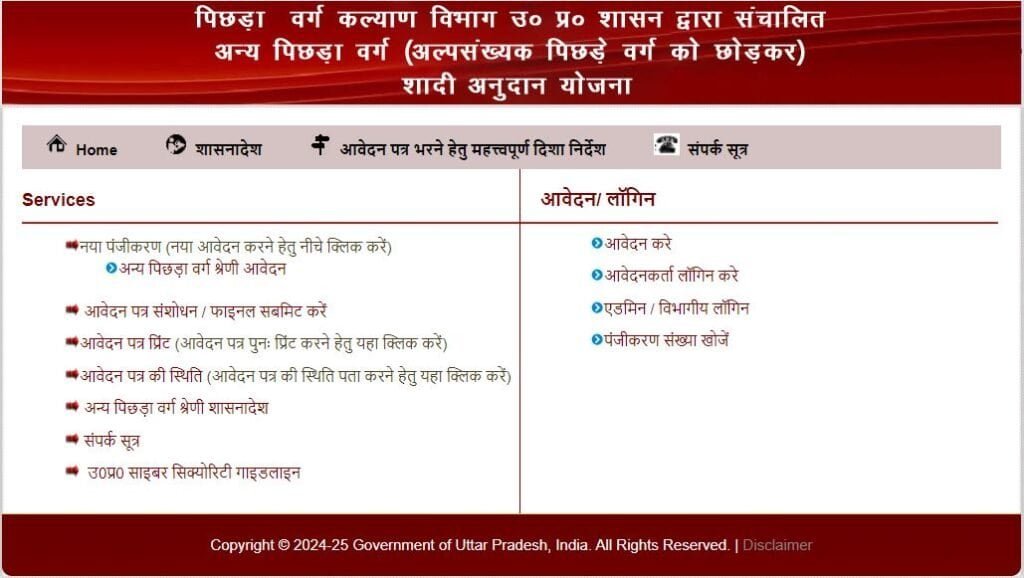 UP Shadi Anudan Yojana