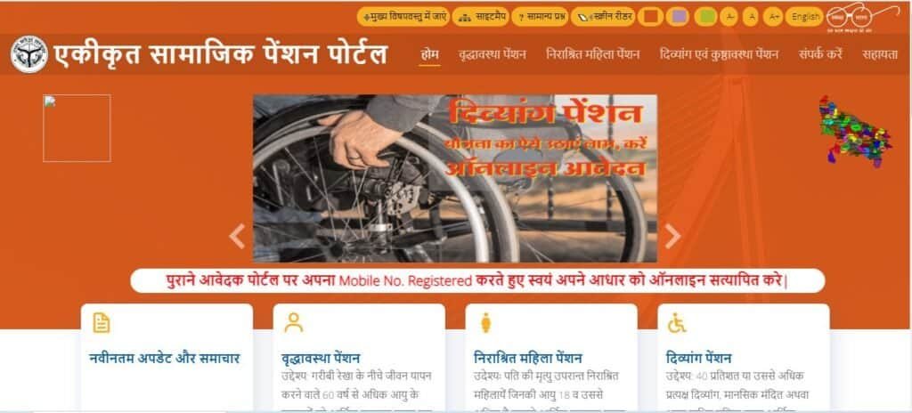 UP Vidhwa Pension Yojana