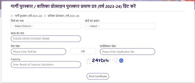 Gargi Puraskar Application Form Print