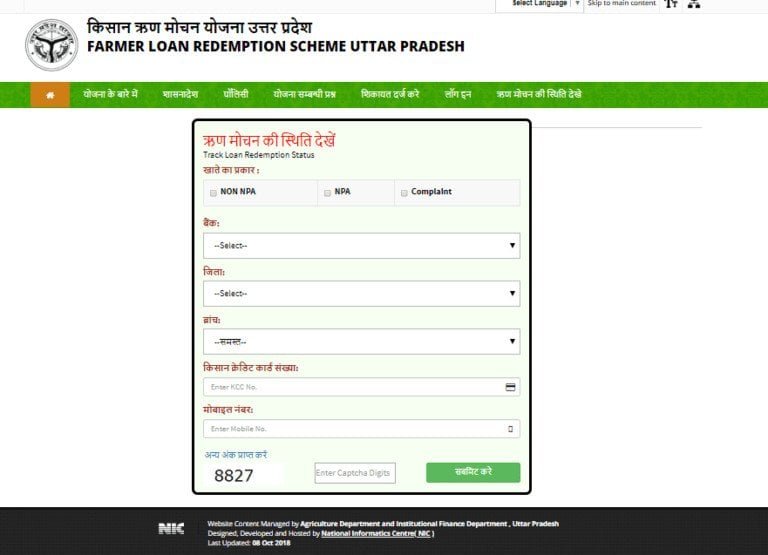 UP Kisan Karj Mafi List