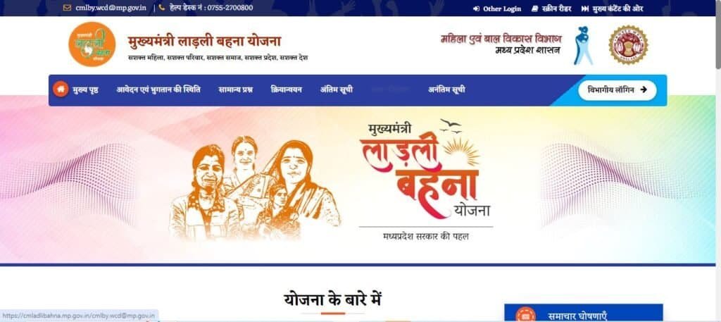 लाड़ली बहना योजना 13वीं किस्त 2024