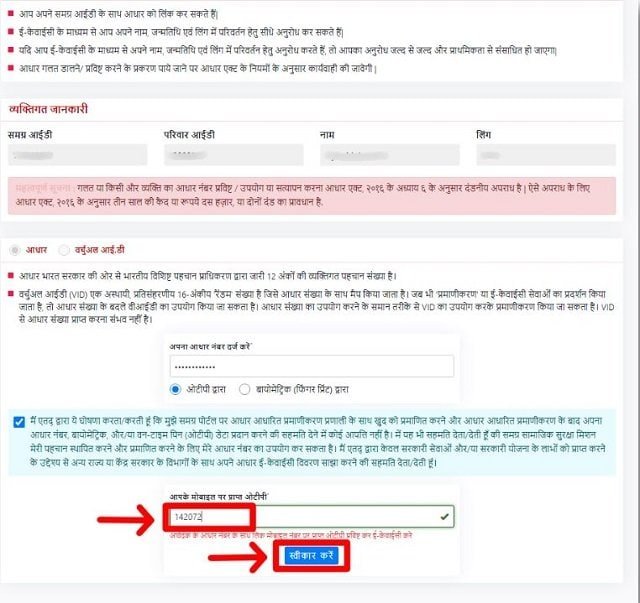 Ladli Laxmi yojana E KYC
