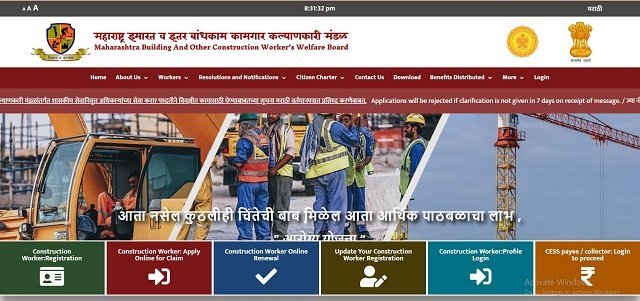 बांधकाम कामगार योजना
