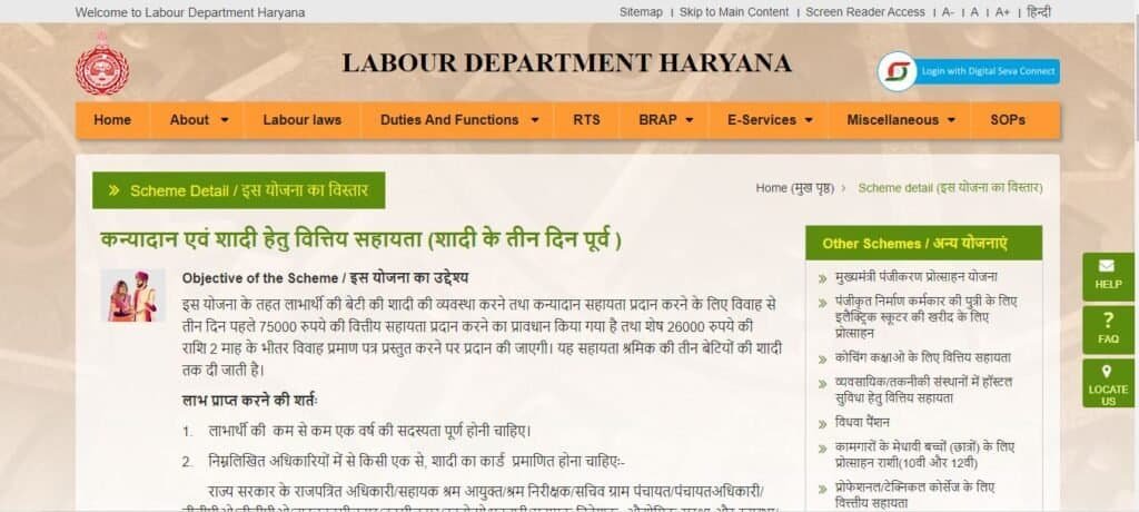 हरियाणा कन्यादान एंव शादी सहायता योजना