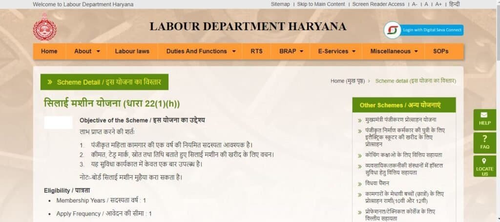 हरियाणा सिलाई मशीन योजना