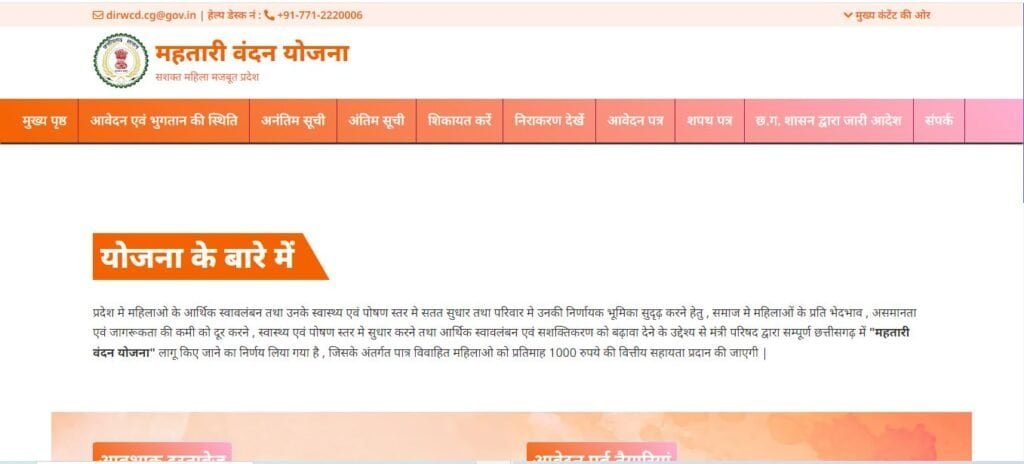 Mahtari Vandana Yojana