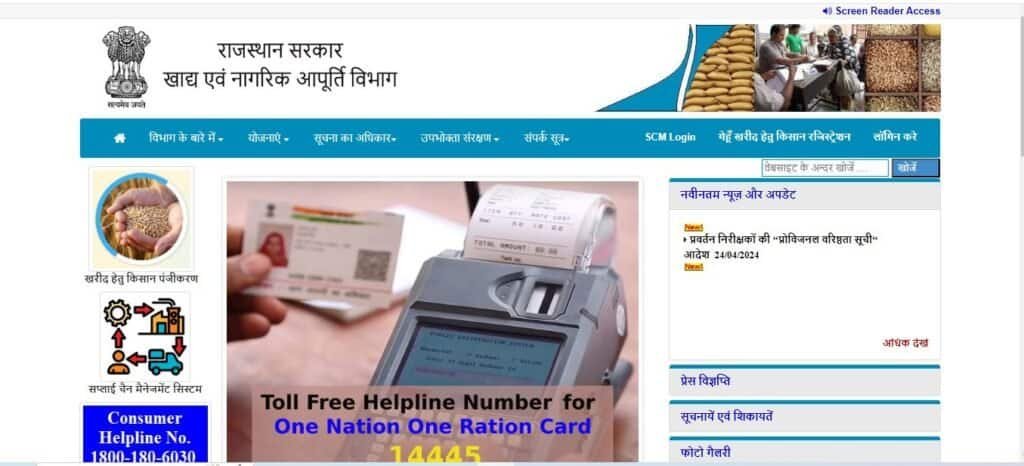 Rajasthan Ration Card List