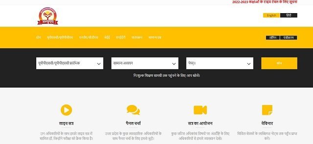 UP Abhyuday Portal