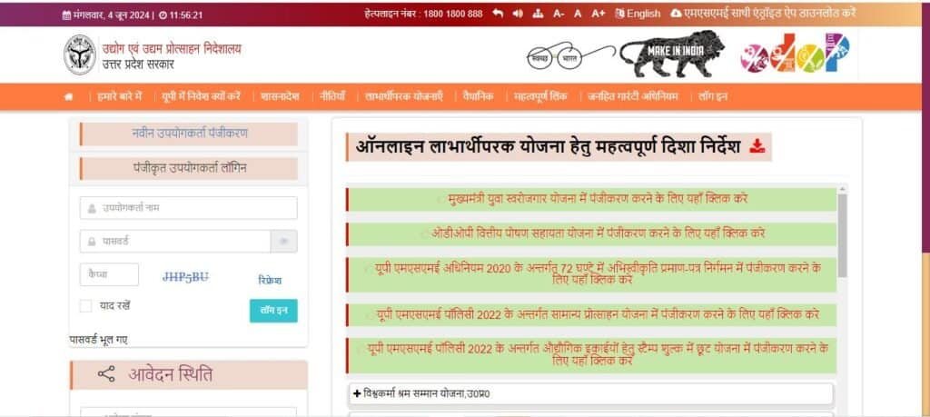 विश्वकर्मा श्रम सम्मान योजना