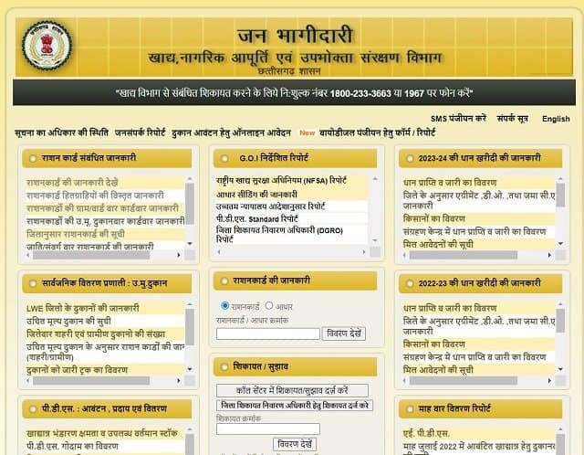 Ration Card Details