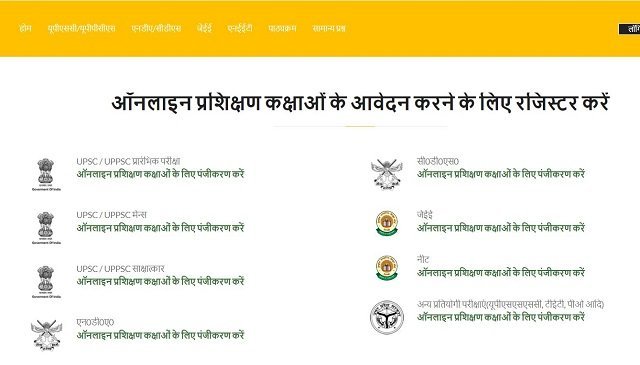 Mukhyamantri Abhyuday Panjikaran