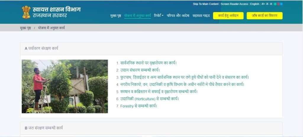 Click Yojana Me Anumat Karya