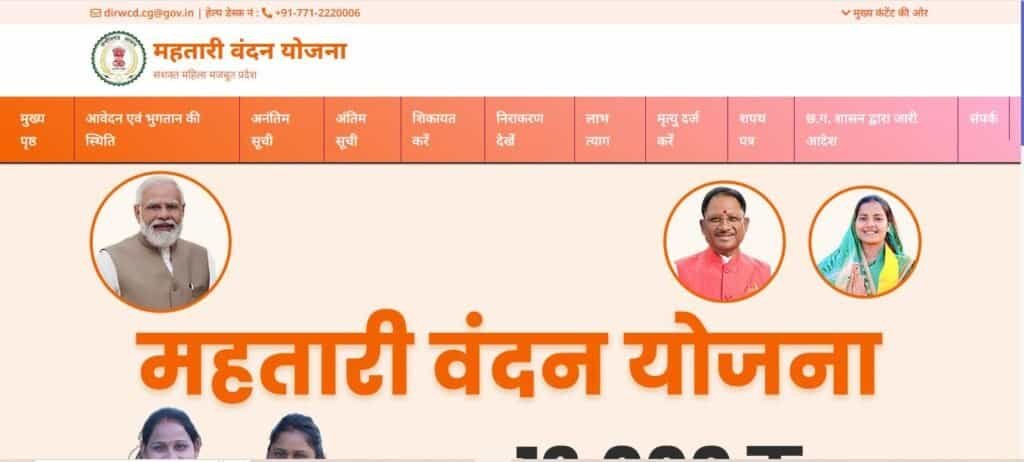 Mahtari Vandana Yojana 6th Installment