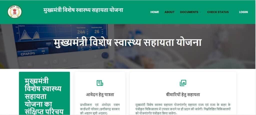 मुख्यमंत्री विशेष स्वास्थ्य सहायता योजना