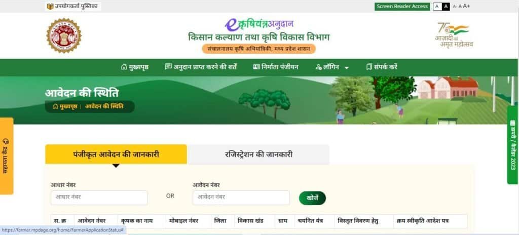 Check Farmer Application Status