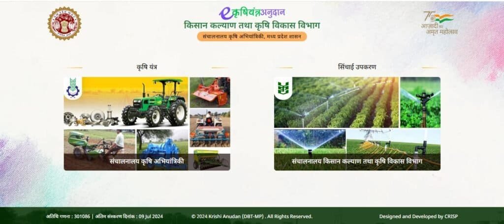 MP Kisan Kalyan Yojana