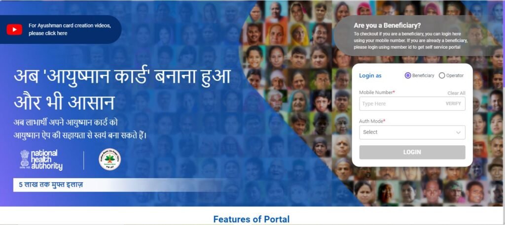 Ayushman Card Download