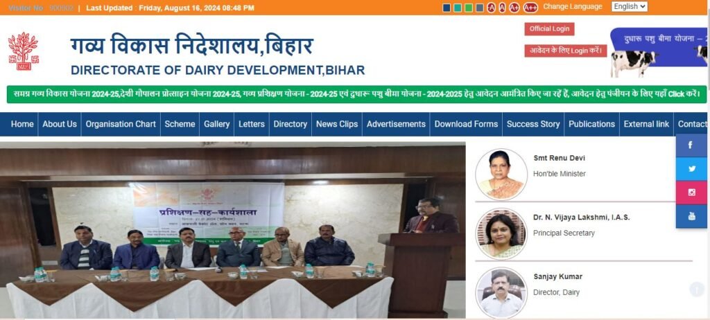 बिहार डेयरी फार्मिंग योजना