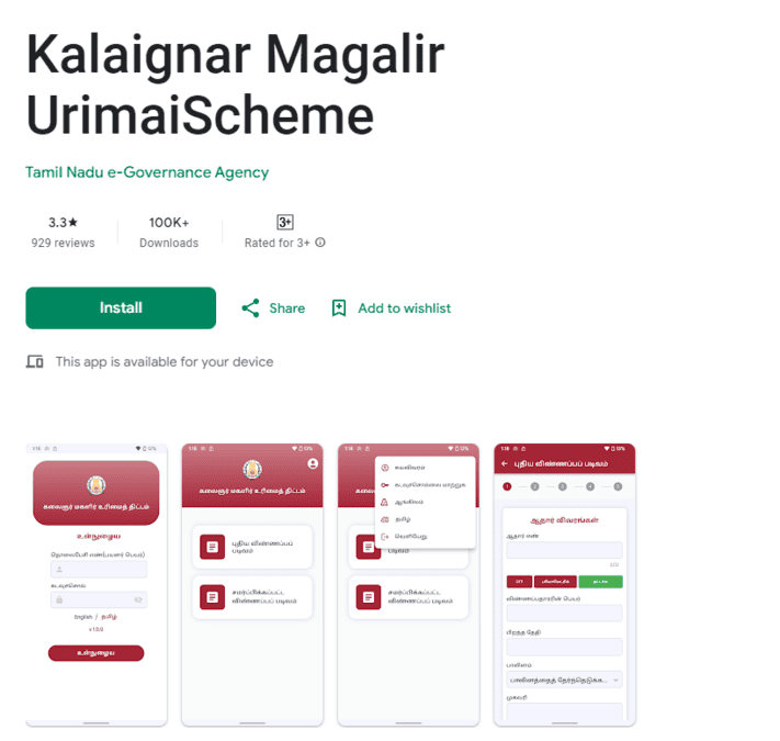 Kalaignar Magalir Urimai Scheme App