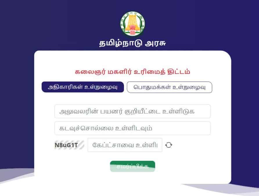 Kalaignar Magalir Urimai Scheme Login