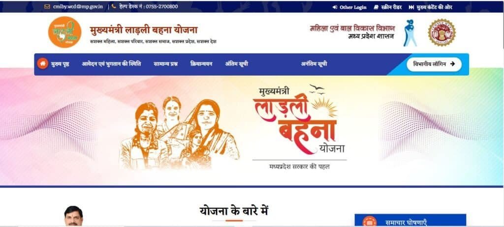 Ladli Behna Yojana Raksha Bandhan Shagun